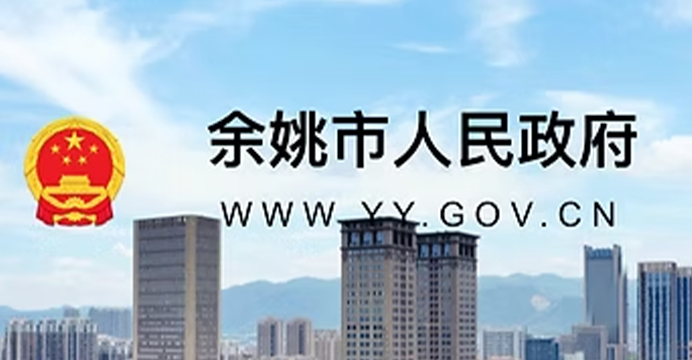 GOBIERNO POPULAR MUNICIPAL DE YUYAO.